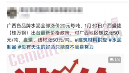 扛不??！海螺、金隅冀東、華潤等發“預告”！