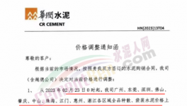 爆發！華潤水泥全線漲價！再造一個“華潤”！