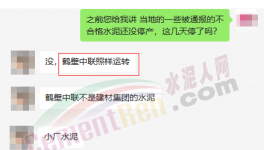 怪事！水泥質量不合格！企業喊“冤”！