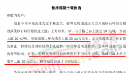 漲！漲！漲！水泥、砂石、商混、混合材、全線漲價！